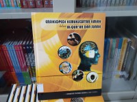 Ensiklopedia Kemukjizatan ilmiah dalam Al-Qur'an dan Sunah; Kemukjizatan Tentang Manusai dan Ibadah; Vol 2